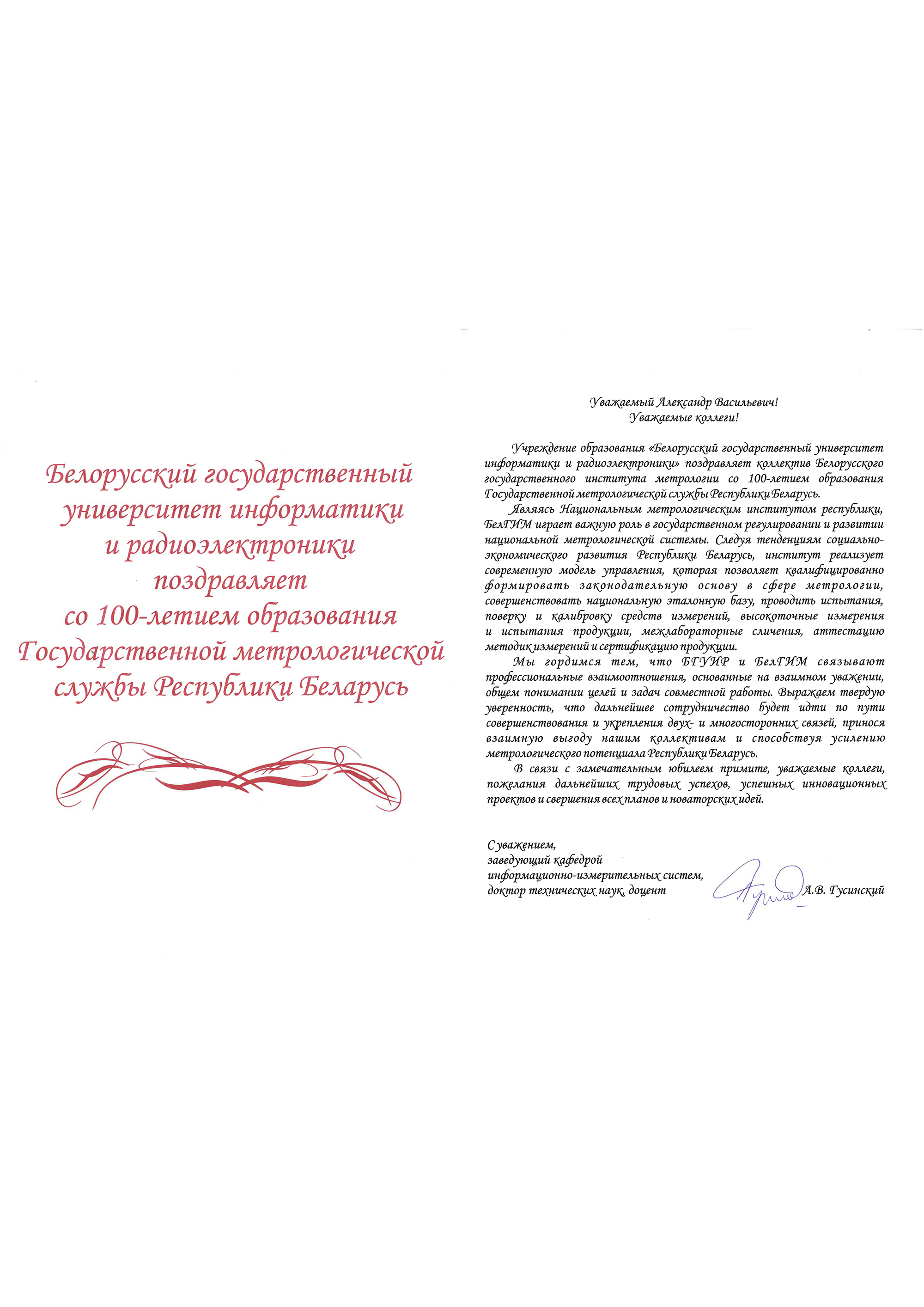 БГУИР_кафедра