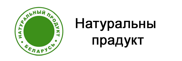 натуральный продукт