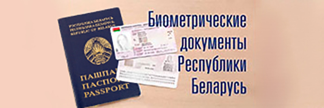 биометрический-паспорт